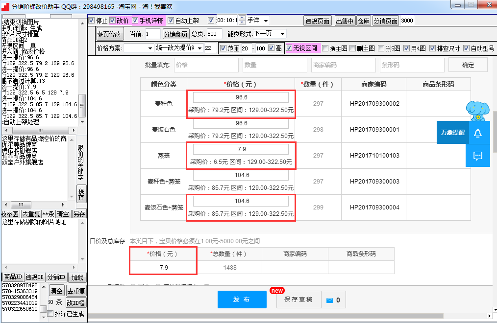 分销阶梯改价助手