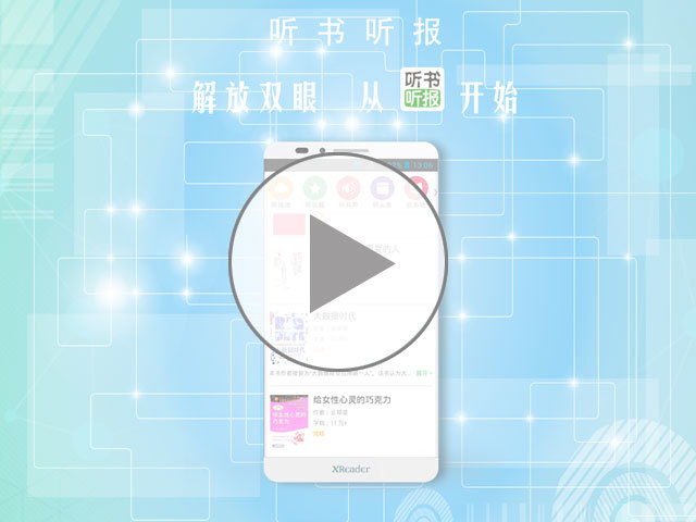 听书听报截图1