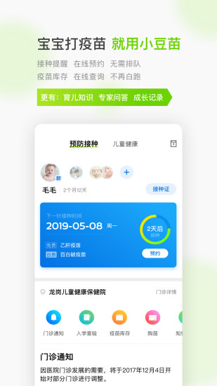 小豆苗截图4