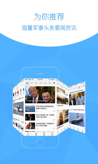 环球新军事截图4