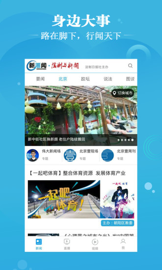 法制与新闻截图2