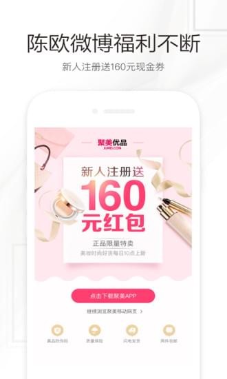 聚美优品截图5