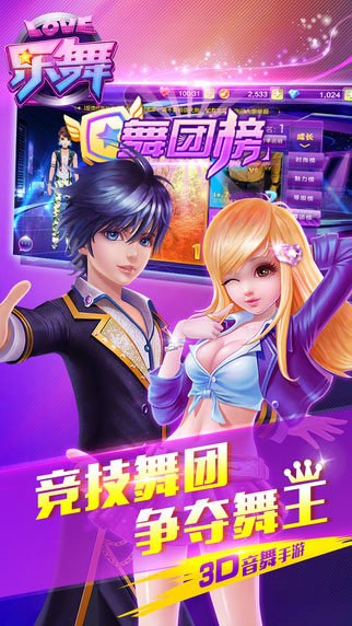 乐舞online截图4