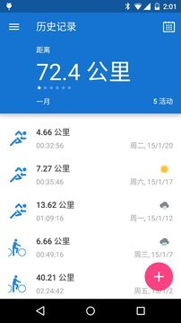 跑步记步器截图5