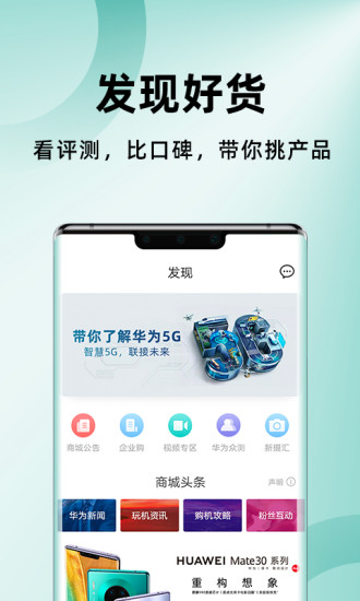 华为商城截图3