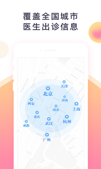 预约挂号网截图1