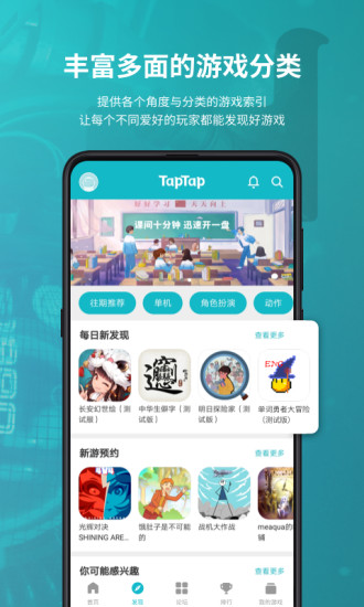 TapTap截图2