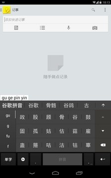 谷歌拼音输入法截图4