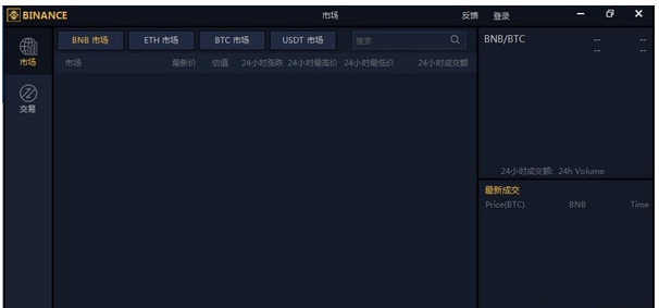 币安交易所客户端(binance)