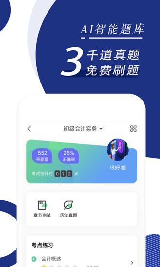 会计随身学截图3