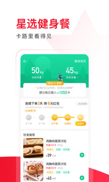 饿了么星选截图1