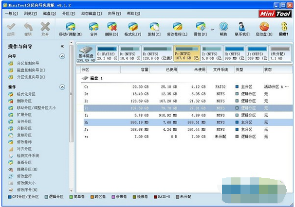 MiniTool分区向导免费版