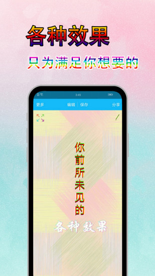 美图文字秀秀截图4