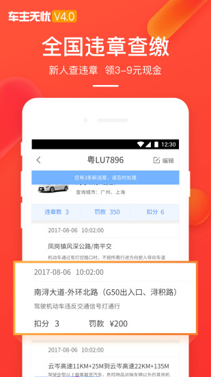 车主无忧截图3