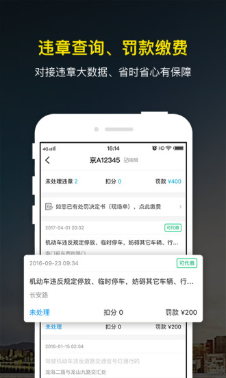 微车违章查询截图1