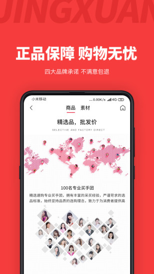 精选速购截图5