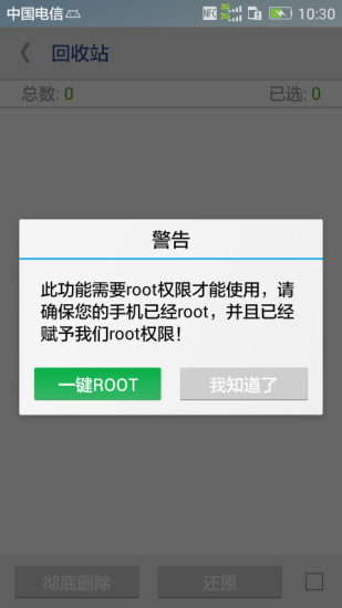 一键Root权限管理截图2