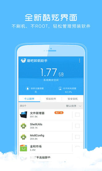 磨吧卸载助手截图4