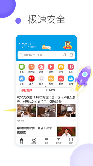 微米浏览器截图3