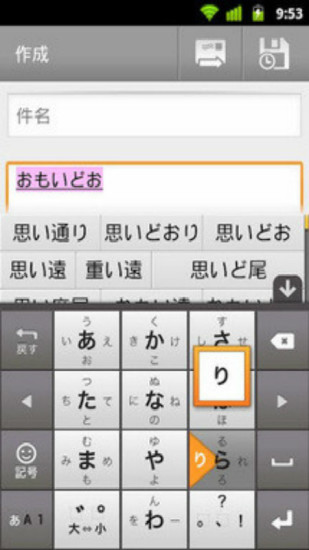 谷歌日文输入法截图4