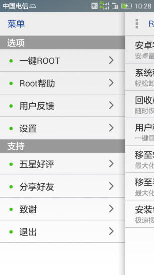 一键Root权限管理截图3