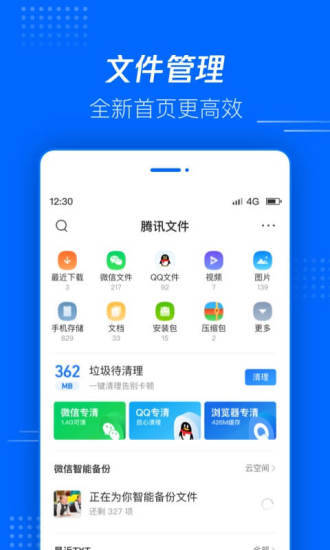 腾讯文件截图4