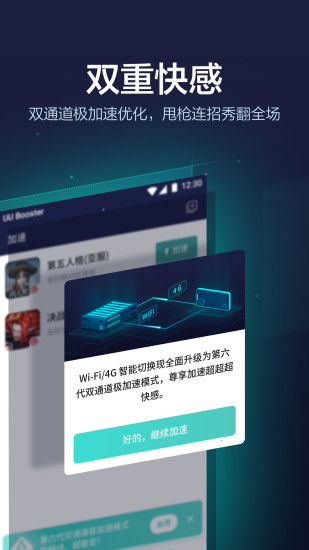 网易UU加速器截图3