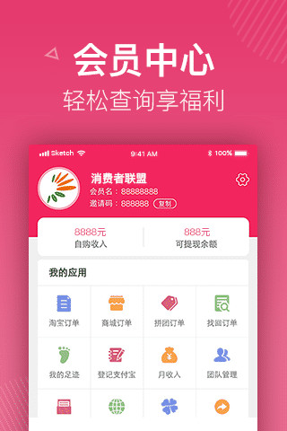 消费者联盟截图3