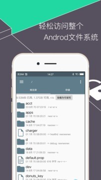 RE管理器rootexplorer截图1