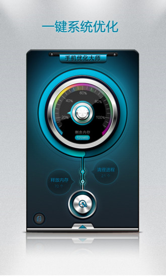 垃圾清理-手机优化大师截图3
