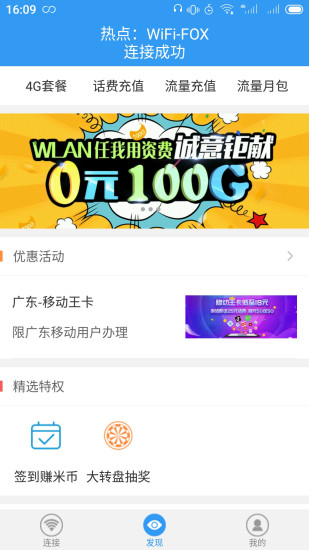 随e行WiFi截图1