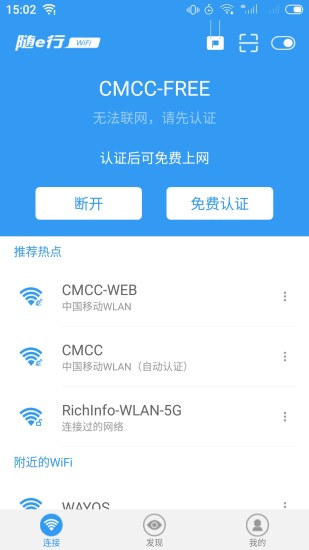 随e行WiFi截图4