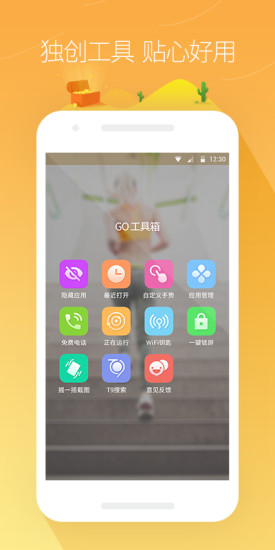 GO锁屏截图3