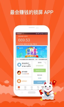 红包锁屏截图5