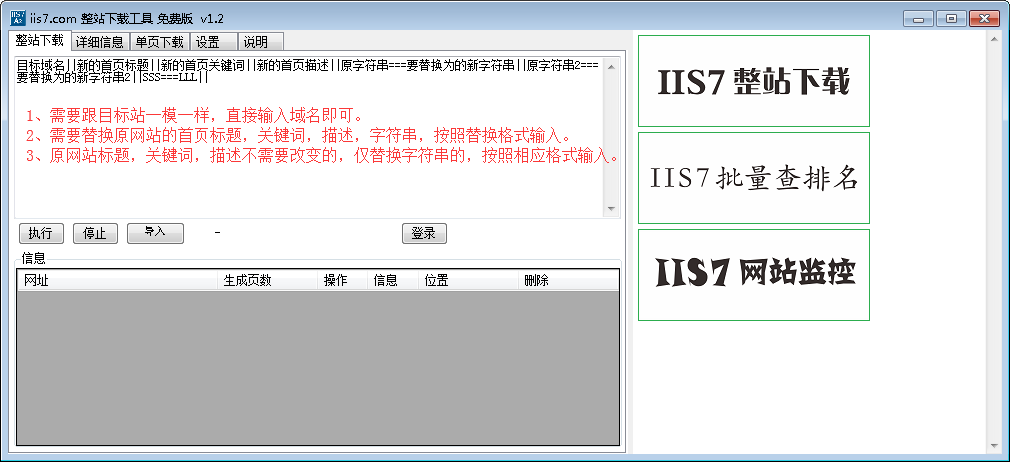 IIS7整站下载工具