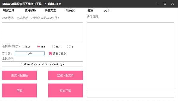 贝贝m3u8视频嗅探下载合并工具