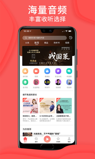 爱音斯坦FM截图5