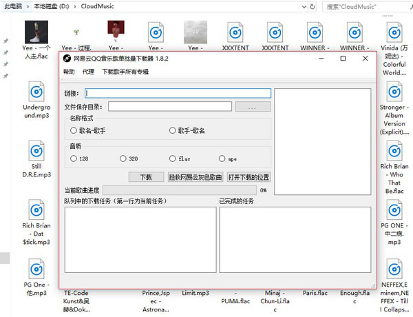 网易云QQ音乐歌单批量下载器