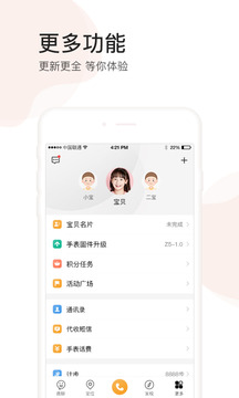 小天才截图4