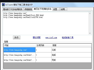 IIS7整站下载工具