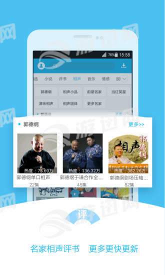 酷我听书FM截图3