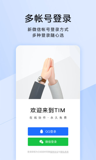 TIM-QQ办公简洁版截图5