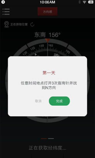 多多指南针截图5