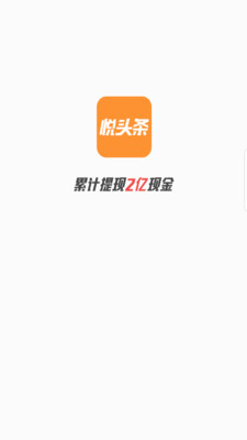 悦头条截图1