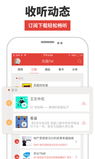 凤凰FM截图3