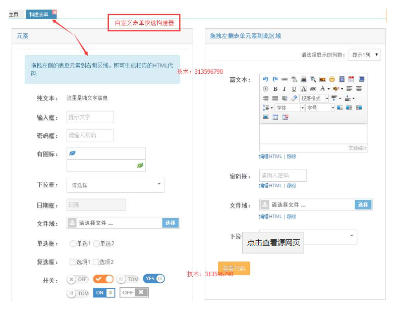 DA FormMaker(HTML表单制作工县)