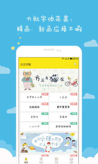 方正字酷截图6