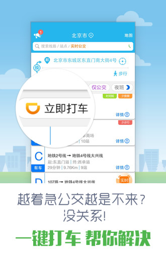 图吧彩虹公交截图3