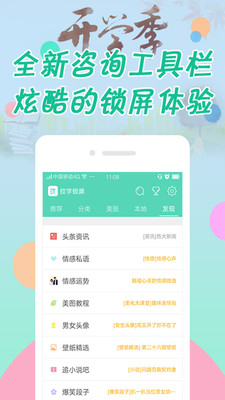 纹字锁屏截图4