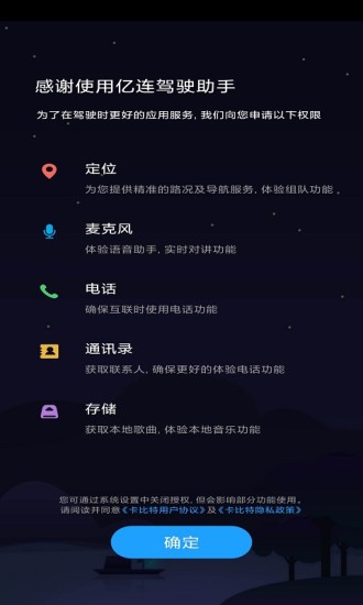 亿连驾驶助手截图5